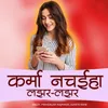 About Karma Nachaiha Lajhar Lajhar Song